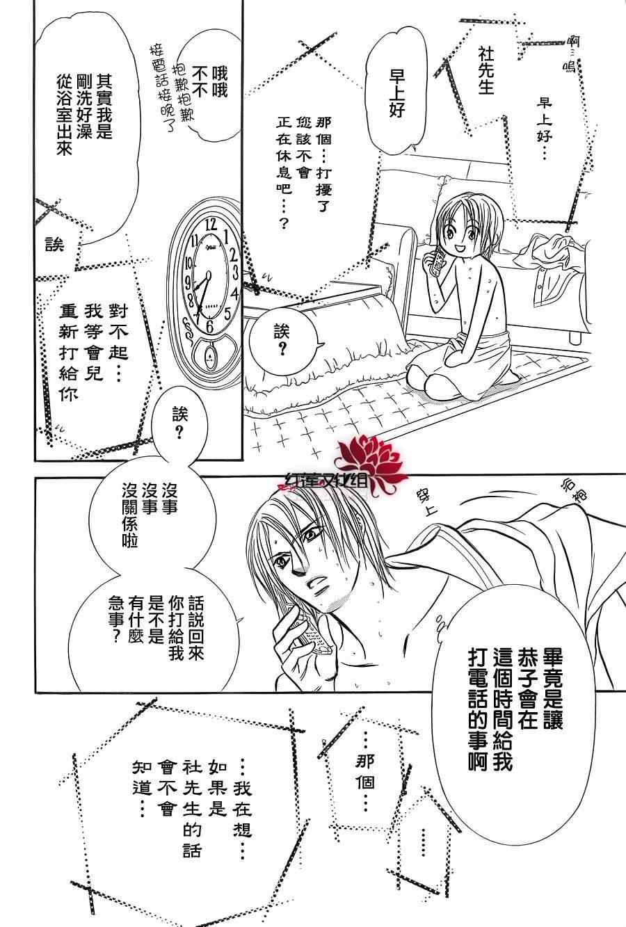 《Skip Beat 下一站巨星》漫画最新章节第182话免费下拉式在线观看章节第【24】张图片