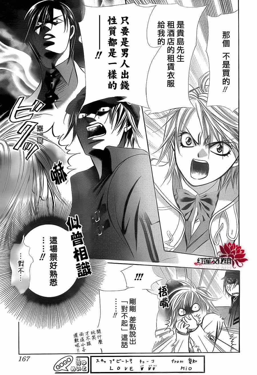 《Skip Beat 下一站巨星》漫画最新章节第189话免费下拉式在线观看章节第【25】张图片