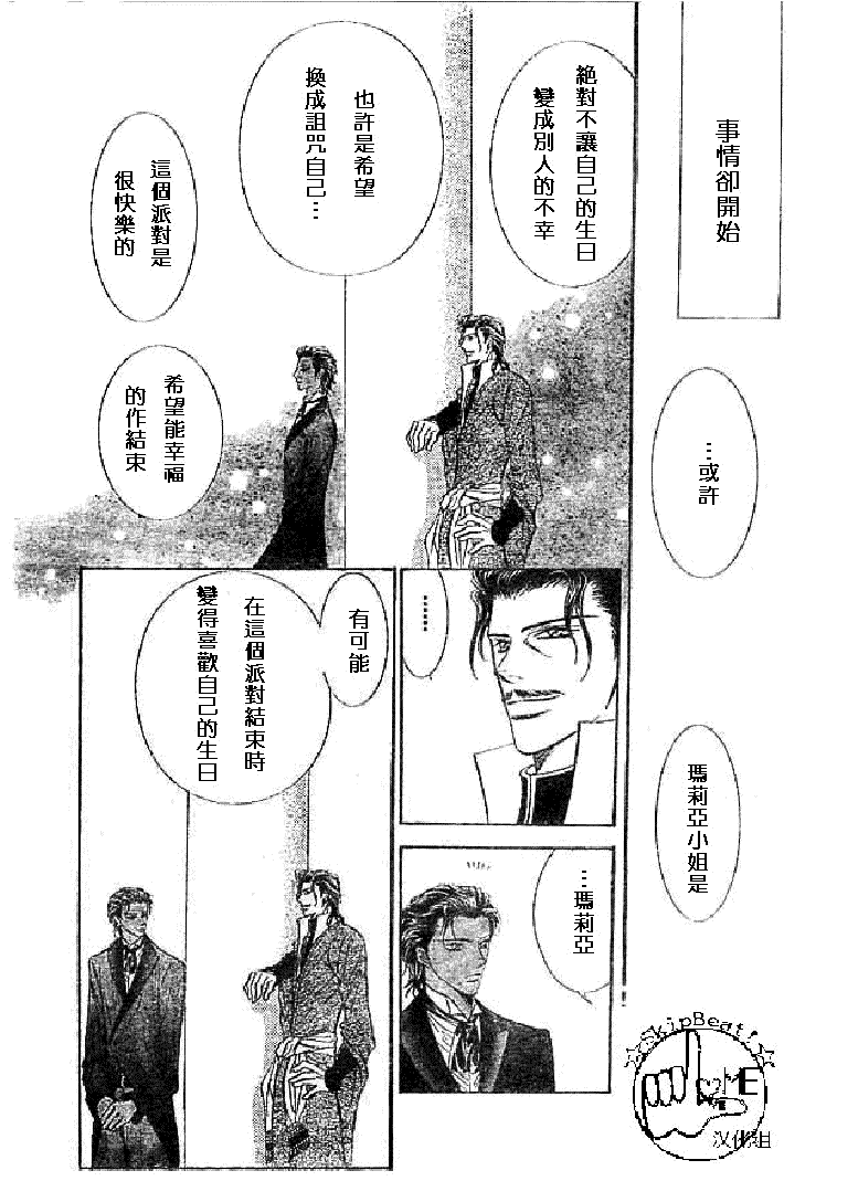 《Skip Beat 下一站巨星》漫画最新章节第116话免费下拉式在线观看章节第【30】张图片