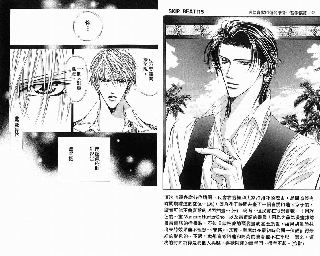 《Skip Beat 下一站巨星》漫画最新章节第15卷免费下拉式在线观看章节第【34】张图片