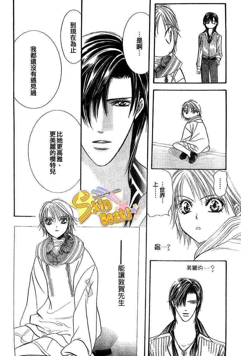 《Skip Beat 下一站巨星》漫画最新章节第127话免费下拉式在线观看章节第【19】张图片