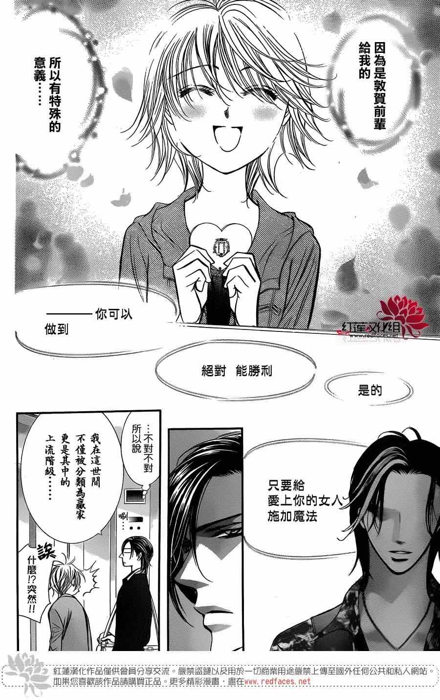 《Skip Beat 下一站巨星》漫画最新章节第226话免费下拉式在线观看章节第【10】张图片