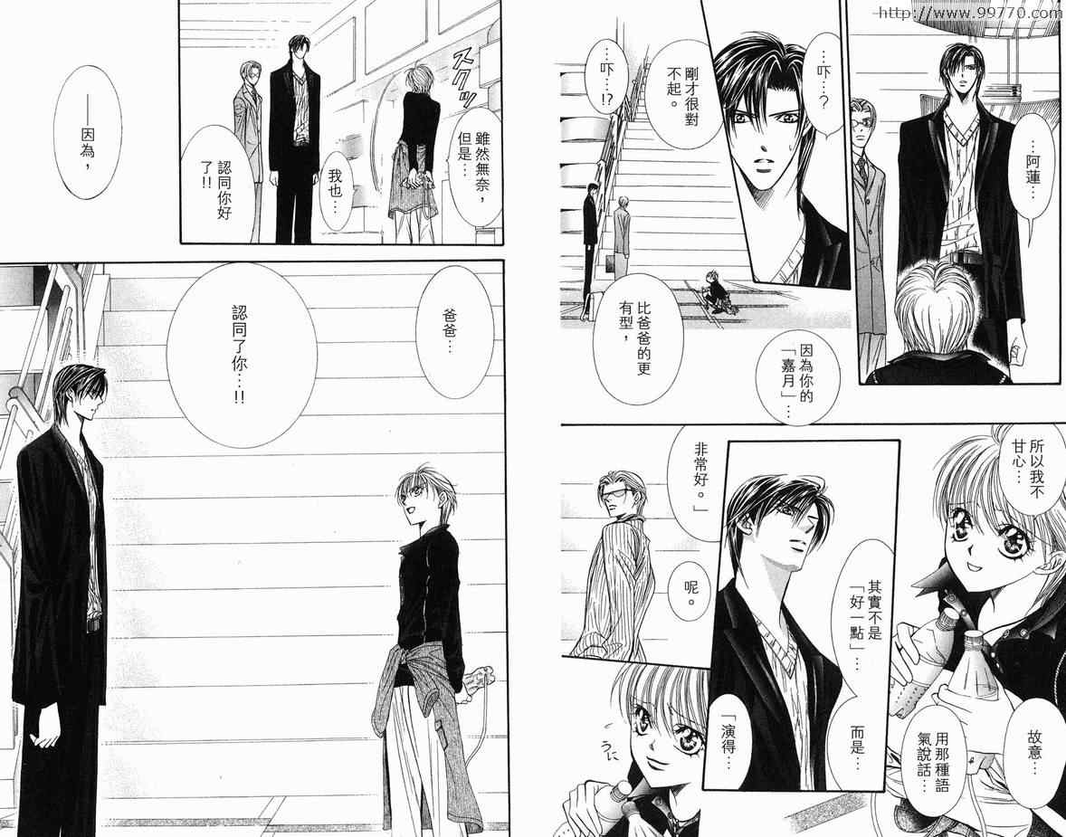 《Skip Beat 下一站巨星》漫画最新章节第18卷免费下拉式在线观看章节第【90】张图片