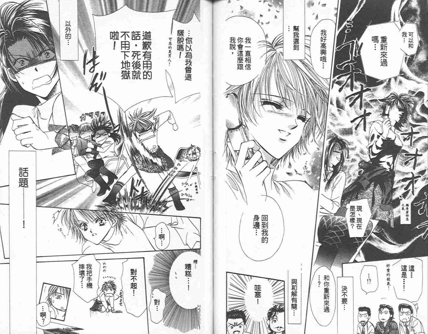 《Skip Beat 下一站巨星》漫画最新章节第1卷免费下拉式在线观看章节第【73】张图片