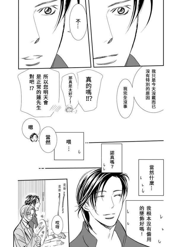 《Skip Beat 下一站巨星》漫画最新章节第284话 无法预料的情况免费下拉式在线观看章节第【16】张图片