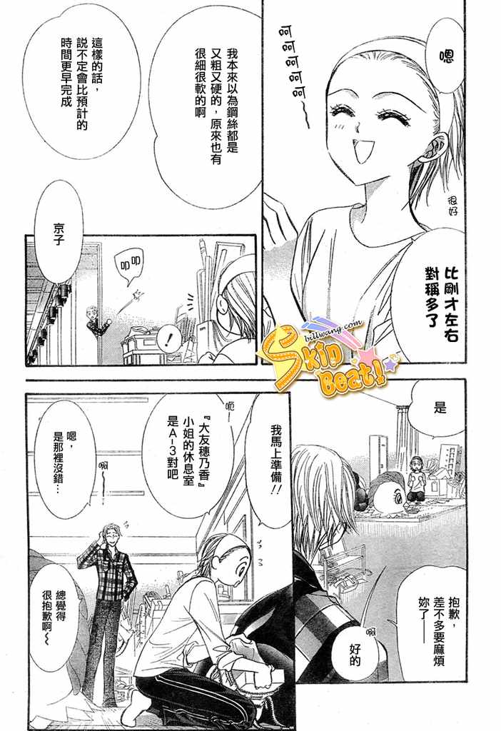 《Skip Beat 下一站巨星》漫画最新章节第124话免费下拉式在线观看章节第【3】张图片