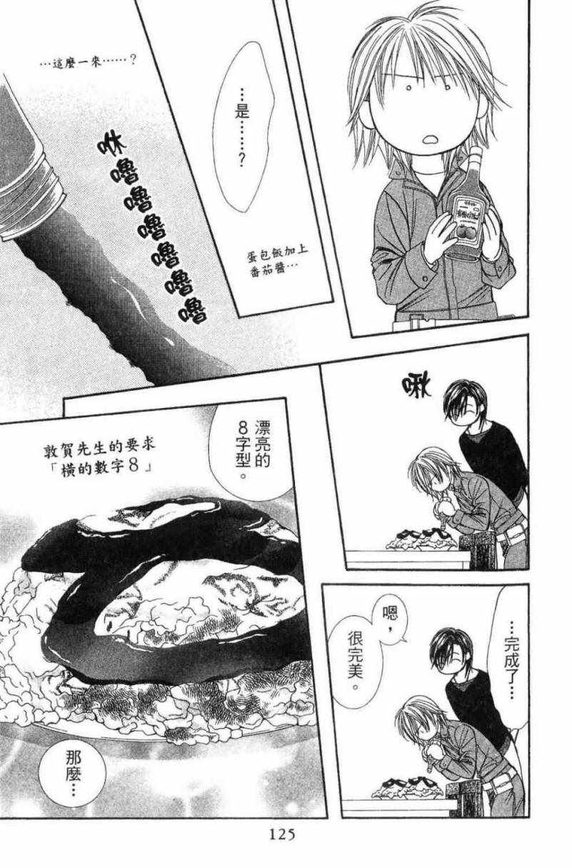 《Skip Beat 下一站巨星》漫画最新章节第28卷免费下拉式在线观看章节第【127】张图片