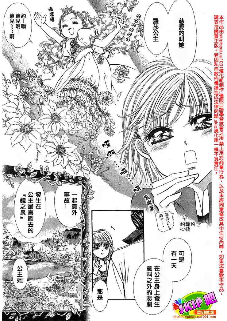 《Skip Beat 下一站巨星》漫画最新章节第122话免费下拉式在线观看章节第【14】张图片