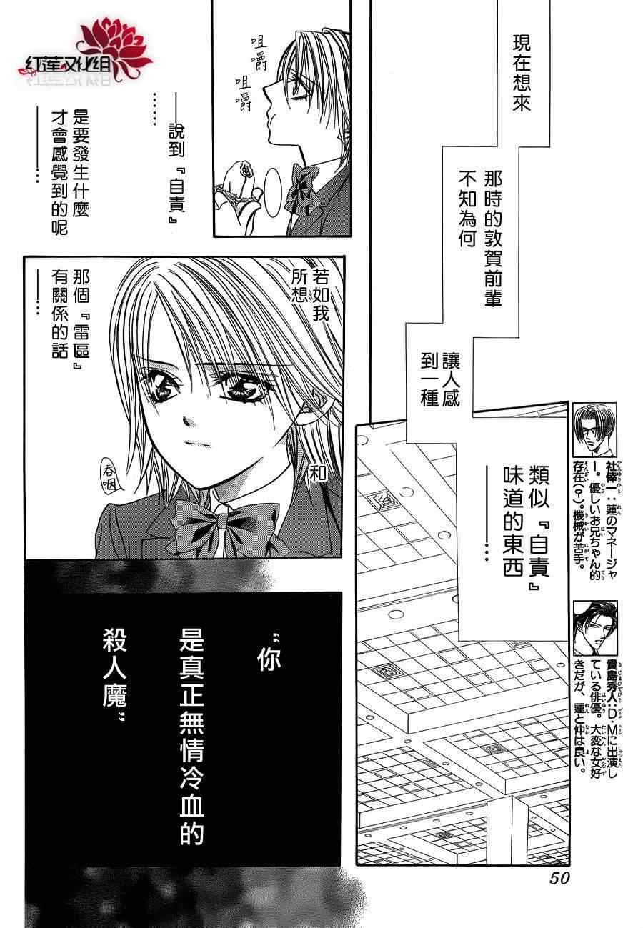 《Skip Beat 下一站巨星》漫画最新章节第188话免费下拉式在线观看章节第【6】张图片