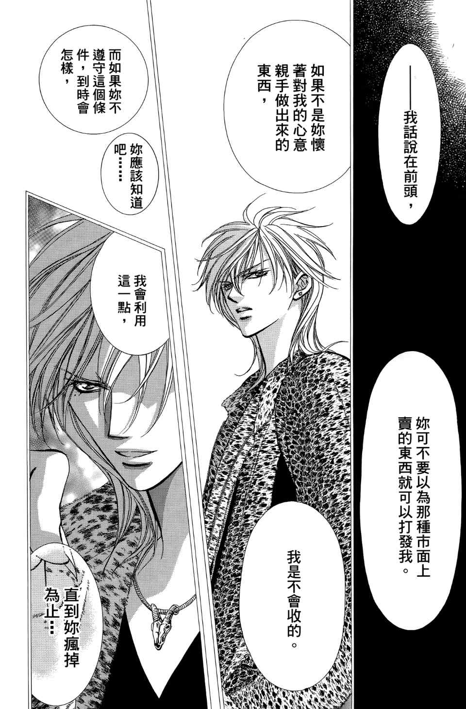 《Skip Beat 下一站巨星》漫画最新章节第24卷免费下拉式在线观看章节第【28】张图片