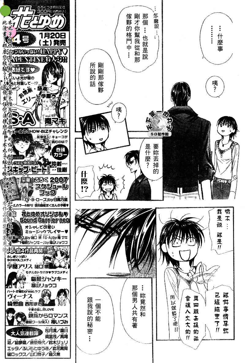 《Skip Beat 下一站巨星》漫画最新章节第99话免费下拉式在线观看章节第【12】张图片