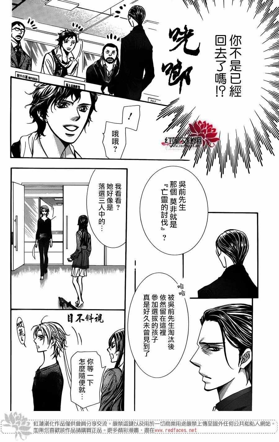 《Skip Beat 下一站巨星》漫画最新章节第243话免费下拉式在线观看章节第【23】张图片