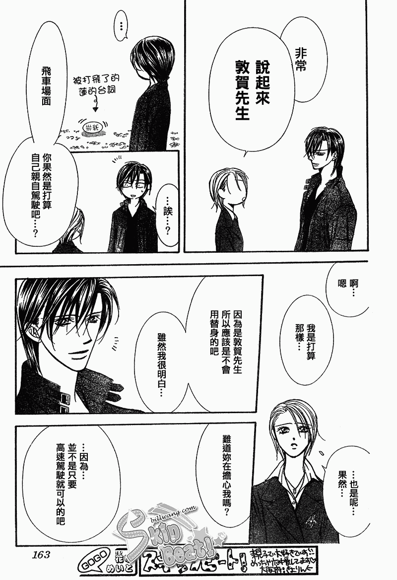 《Skip Beat 下一站巨星》漫画最新章节第163话免费下拉式在线观看章节第【23】张图片