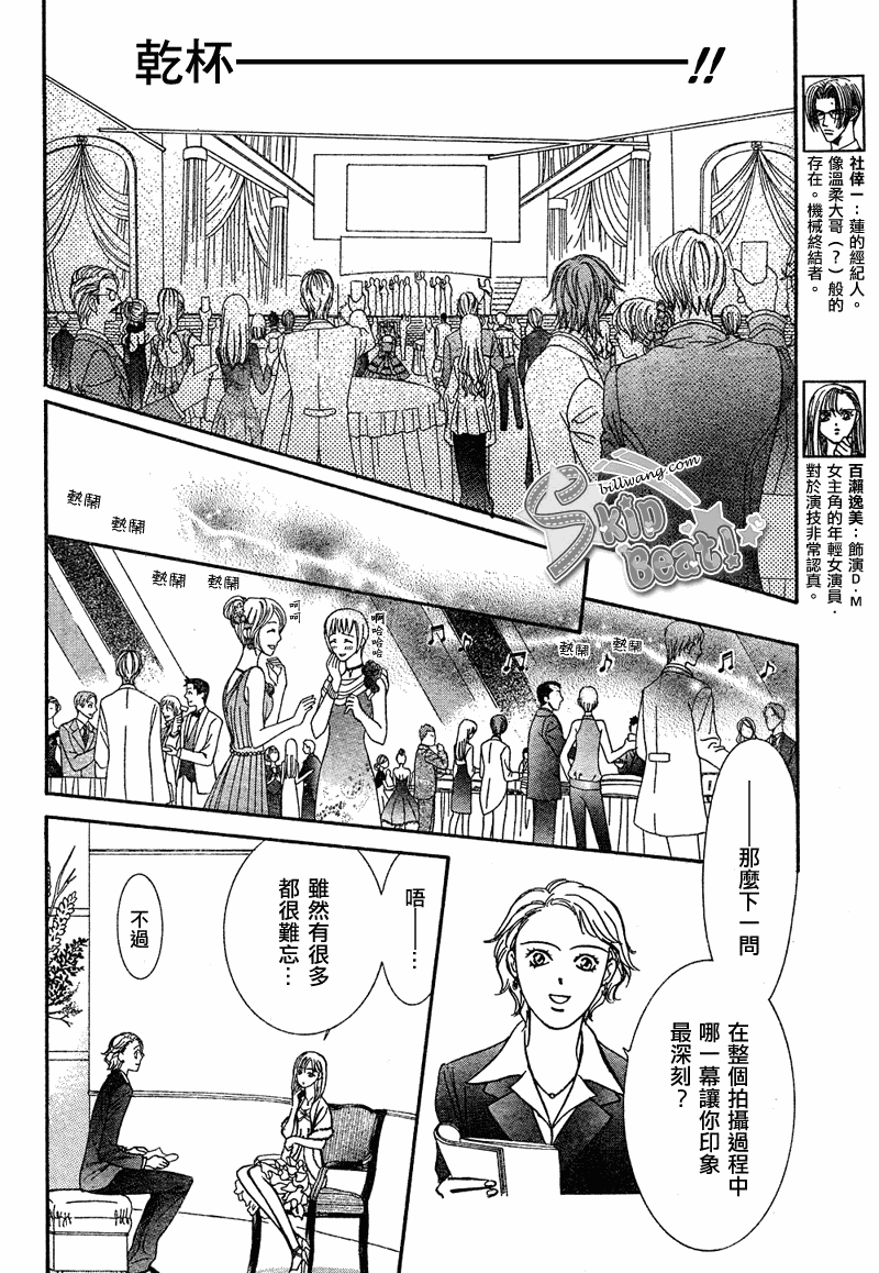 《Skip Beat 下一站巨星》漫画最新章节第172话免费下拉式在线观看章节第【6】张图片