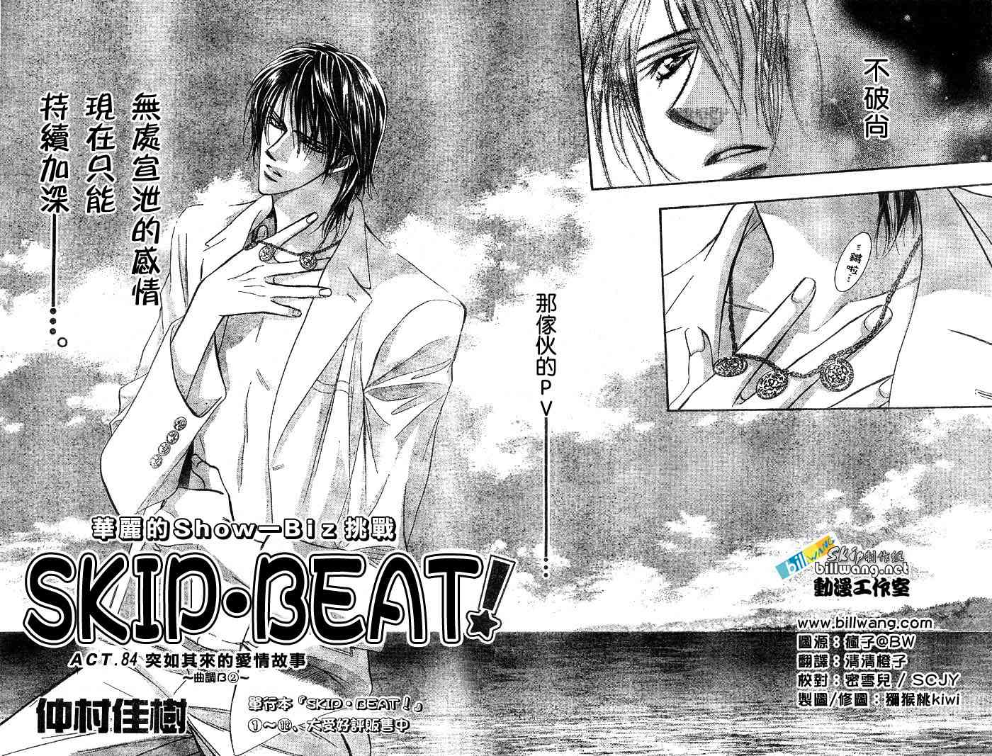 《Skip Beat 下一站巨星》漫画最新章节第84话免费下拉式在线观看章节第【2】张图片