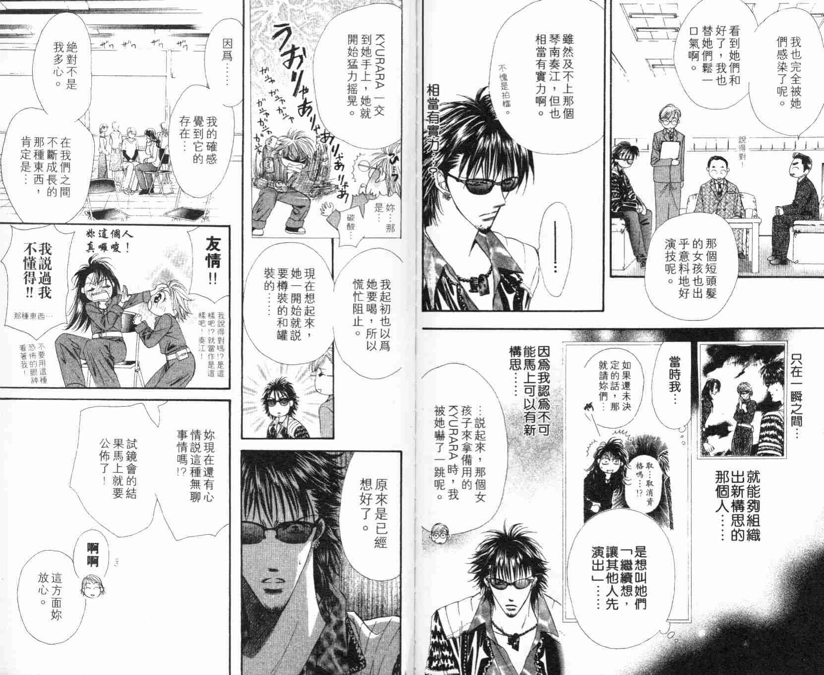 《Skip Beat 下一站巨星》漫画最新章节第5卷免费下拉式在线观看章节第【94】张图片