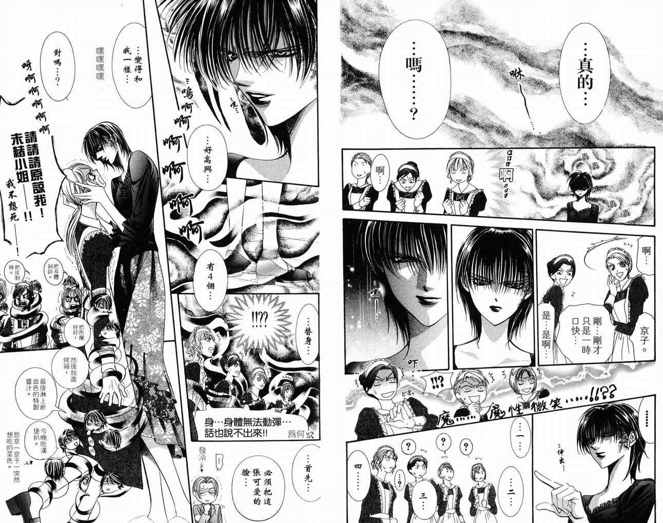 《Skip Beat 下一站巨星》漫画最新章节第16卷免费下拉式在线观看章节第【71】张图片