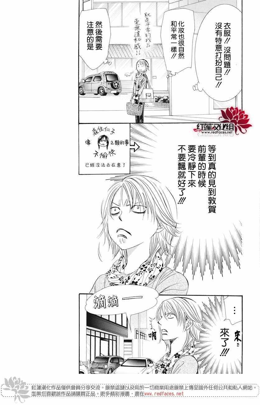 《Skip Beat 下一站巨星》漫画最新章节第261话免费下拉式在线观看章节第【7】张图片