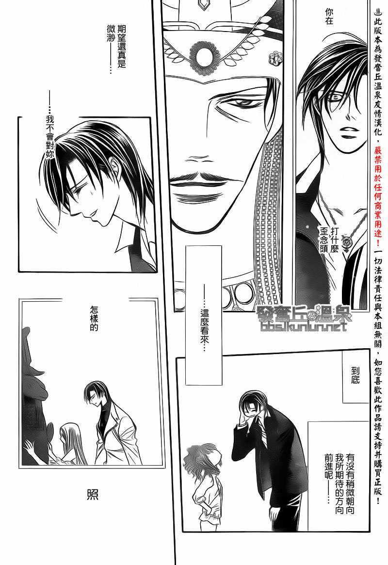 《Skip Beat 下一站巨星》漫画最新章节第174话免费下拉式在线观看章节第【14】张图片