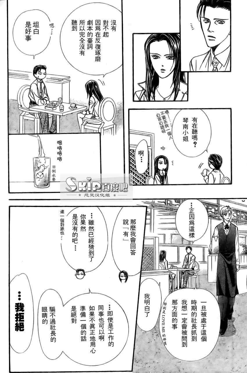 《Skip Beat 下一站巨星》漫画最新章节第138话免费下拉式在线观看章节第【5】张图片