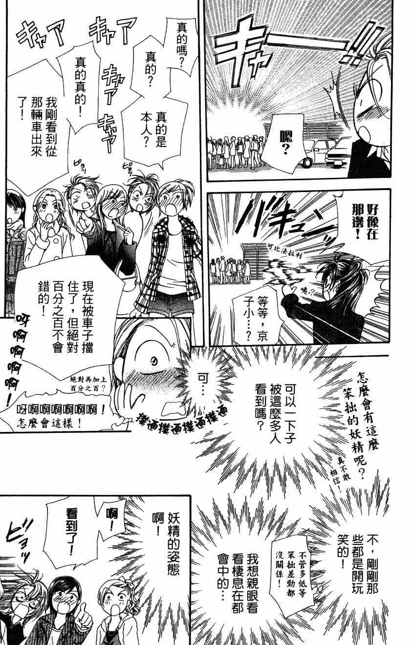 《Skip Beat 下一站巨星》漫画最新章节第27卷免费下拉式在线观看章节第【169】张图片