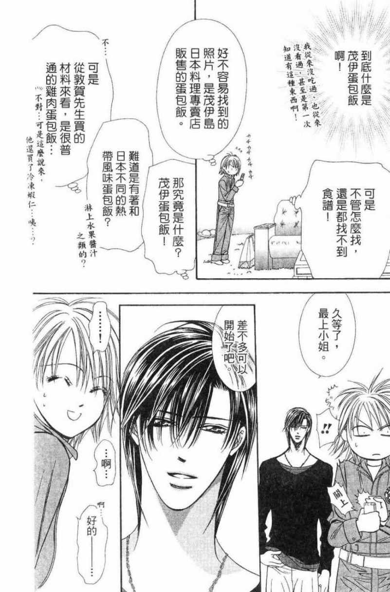 《Skip Beat 下一站巨星》漫画最新章节第28卷免费下拉式在线观看章节第【122】张图片