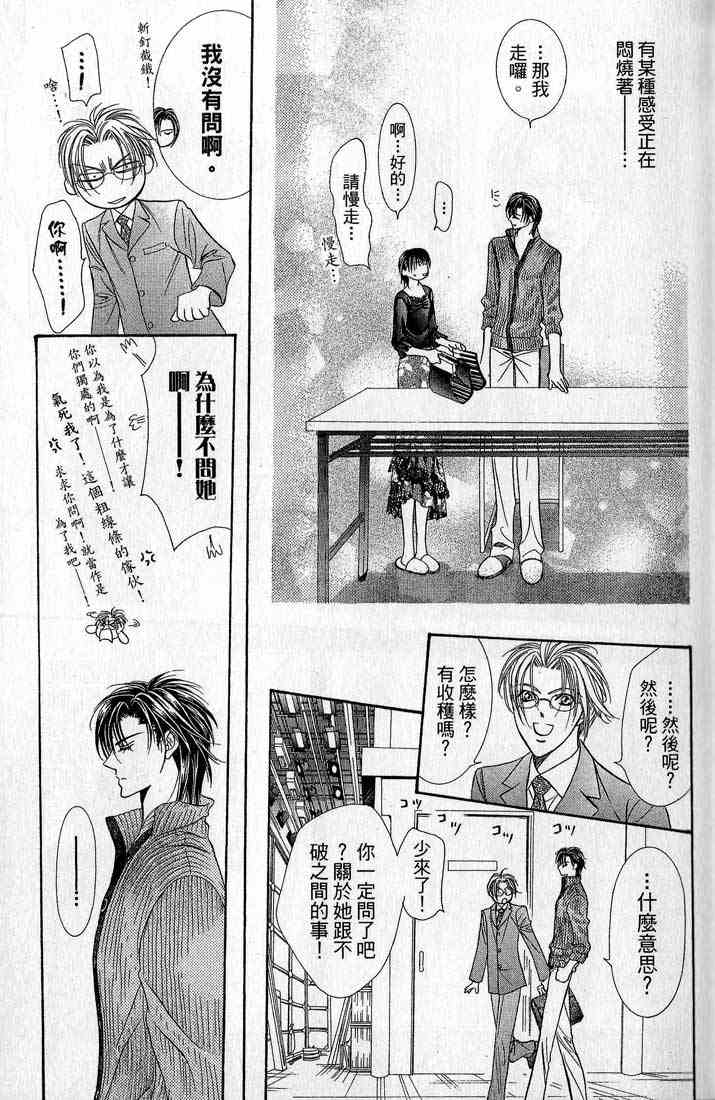 《Skip Beat 下一站巨星》漫画最新章节第14卷免费下拉式在线观看章节第【119】张图片