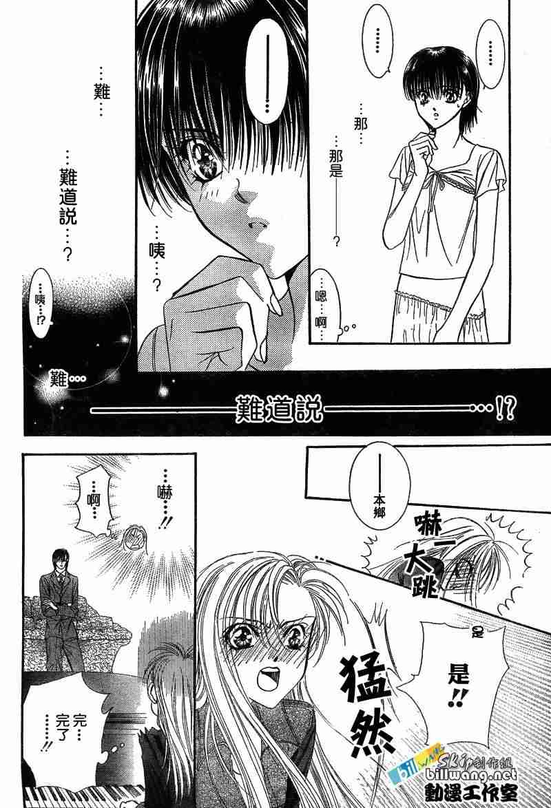 《Skip Beat 下一站巨星》漫画最新章节第74话免费下拉式在线观看章节第【26】张图片