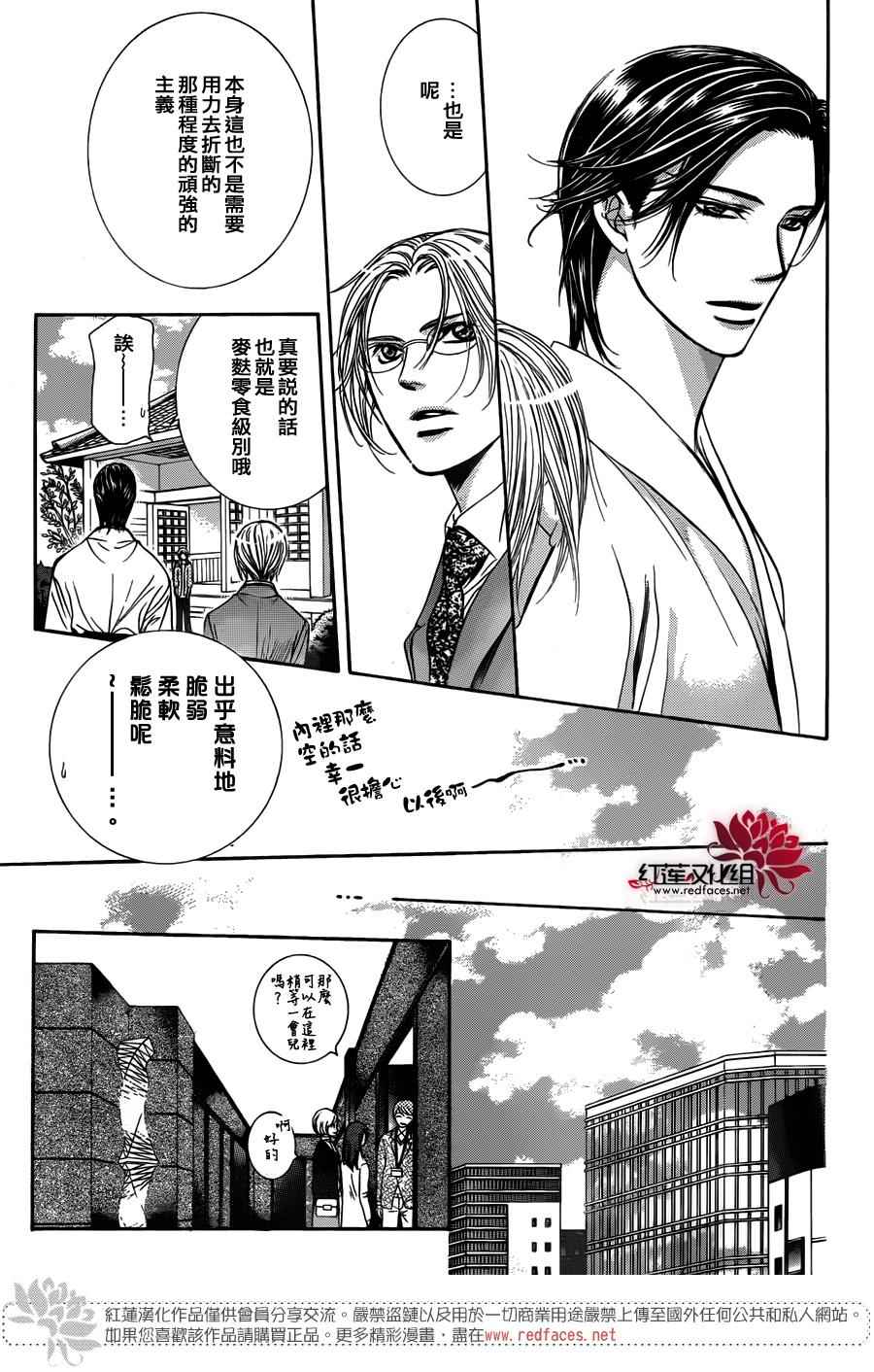 《Skip Beat 下一站巨星》漫画最新章节第232话免费下拉式在线观看章节第【8】张图片