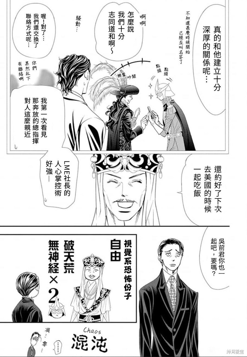 《Skip Beat 下一站巨星》漫画最新章节第307话免费下拉式在线观看章节第【7】张图片