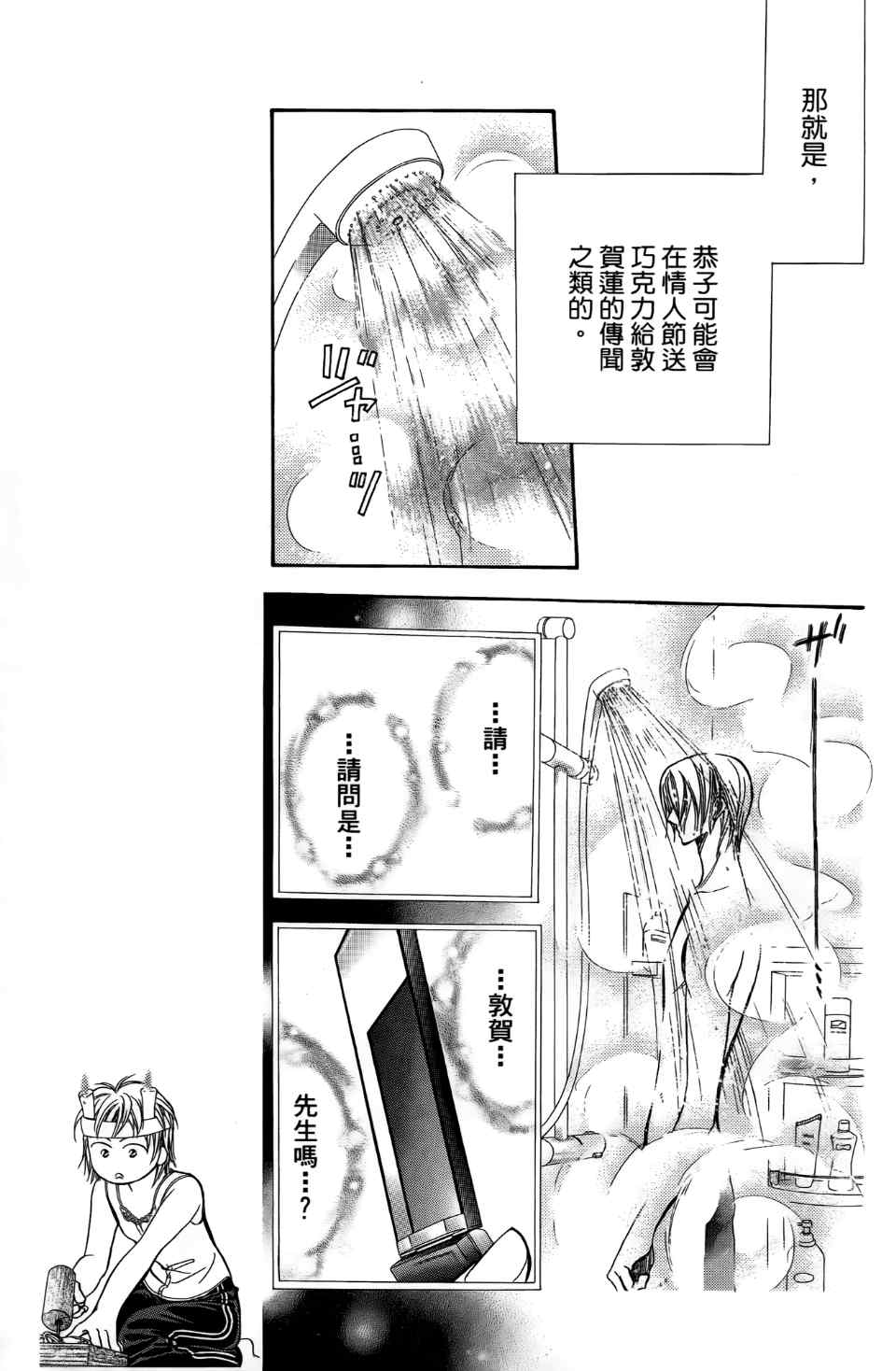 《Skip Beat 下一站巨星》漫画最新章节第24卷免费下拉式在线观看章节第【72】张图片