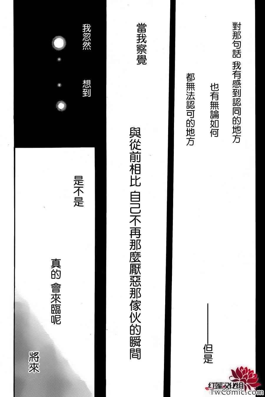 《Skip Beat 下一站巨星》漫画最新章节第204话免费下拉式在线观看章节第【4】张图片