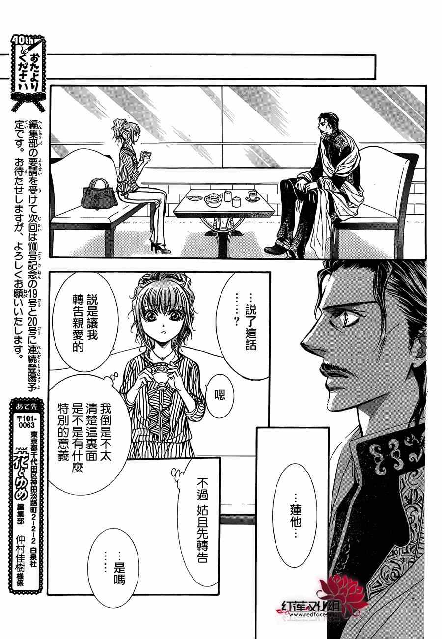 《Skip Beat 下一站巨星》漫画最新章节第214话免费下拉式在线观看章节第【27】张图片