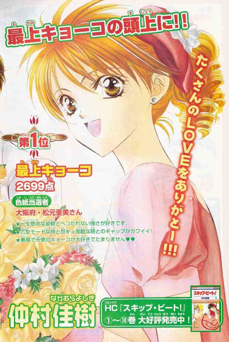 《Skip Beat 下一站巨星》漫画最新章节第100话免费下拉式在线观看章节第【1】张图片