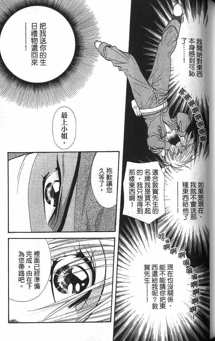 《Skip Beat 下一站巨星》漫画最新章节第26卷免费下拉式在线观看章节第【96】张图片