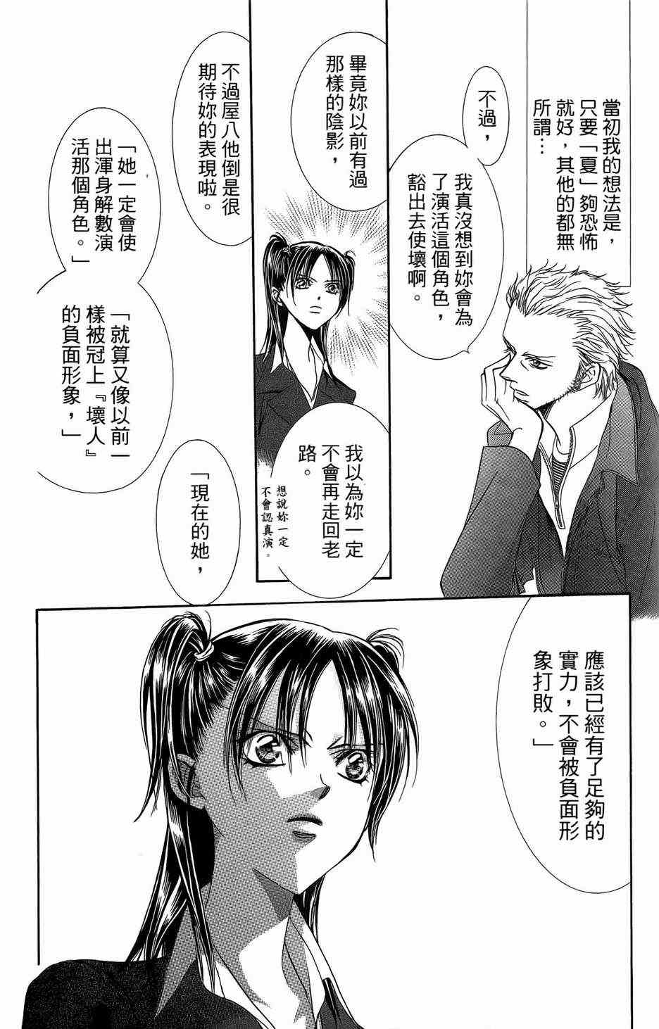 《Skip Beat 下一站巨星》漫画最新章节第23卷免费下拉式在线观看章节第【105】张图片