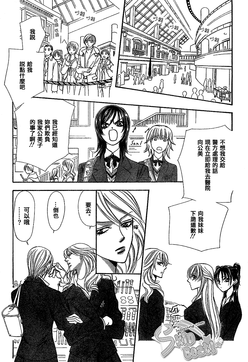 《Skip Beat 下一站巨星》漫画最新章节第162话免费下拉式在线观看章节第【18】张图片