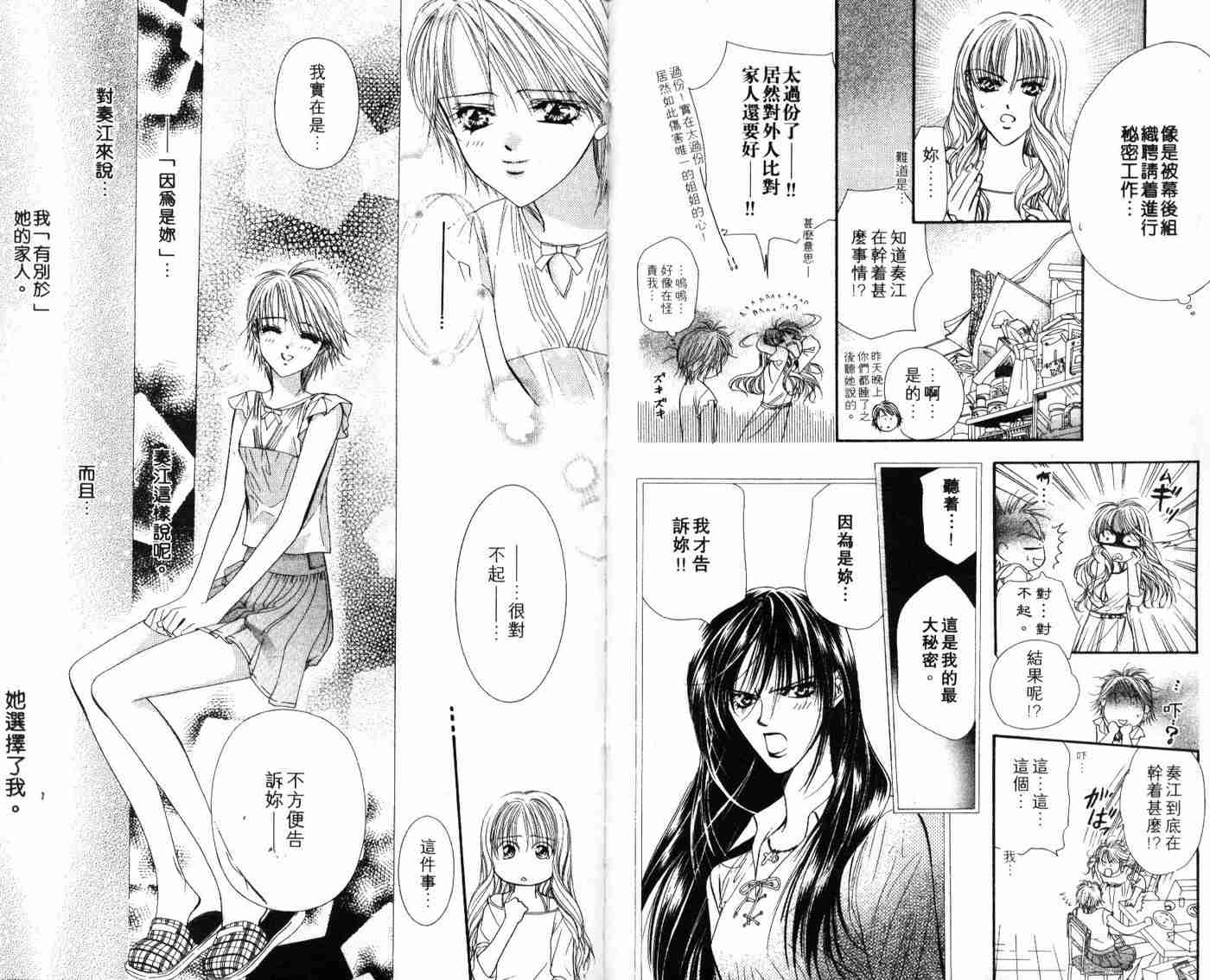 《Skip Beat 下一站巨星》漫画最新章节第9卷免费下拉式在线观看章节第【43】张图片