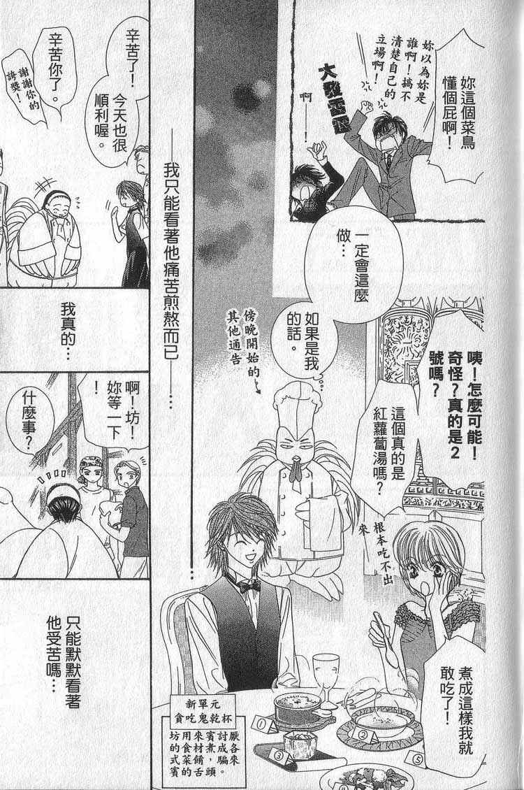 《Skip Beat 下一站巨星》漫画最新章节第11卷免费下拉式在线观看章节第【84】张图片