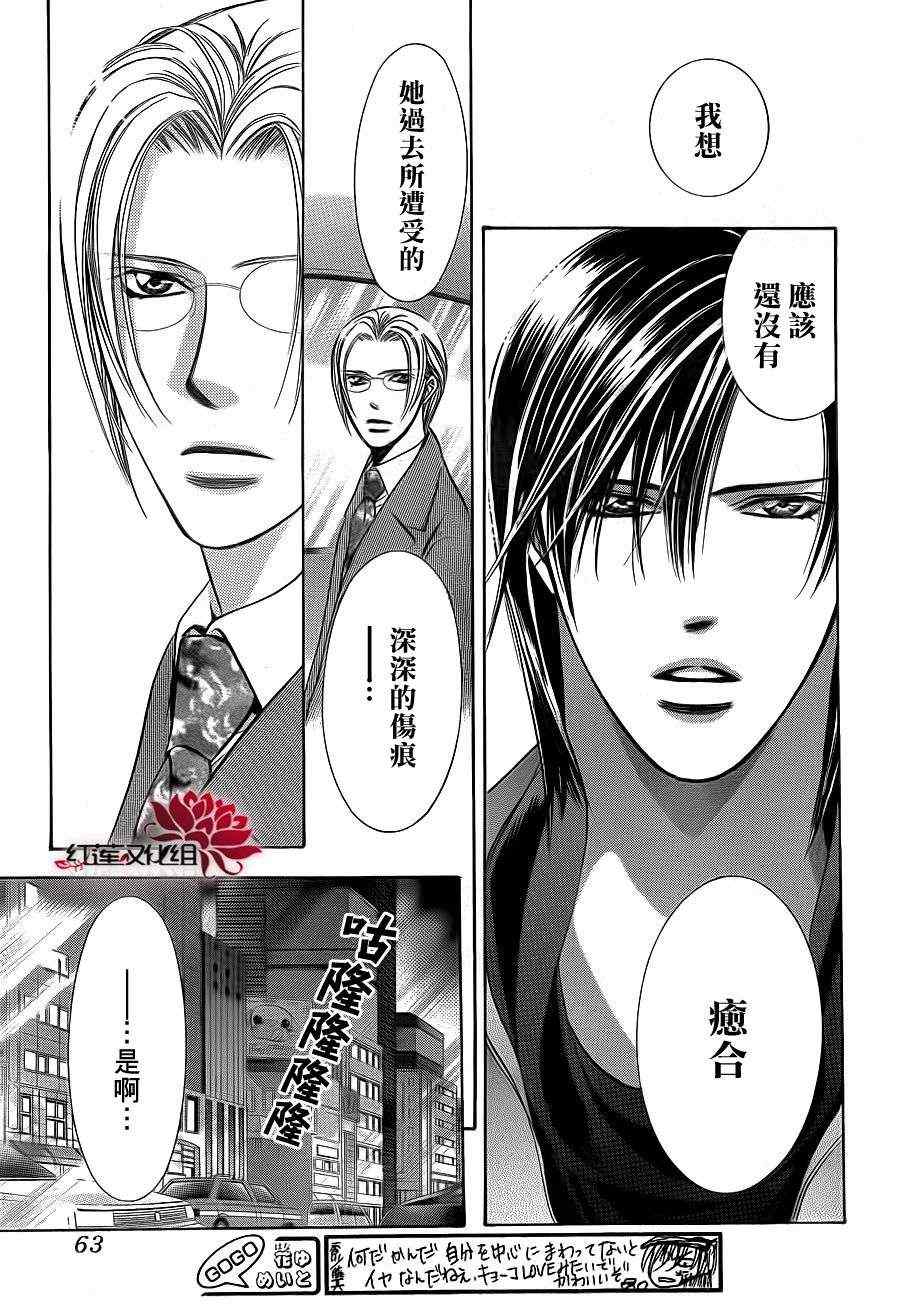 《Skip Beat 下一站巨星》漫画最新章节第190话免费下拉式在线观看章节第【18】张图片