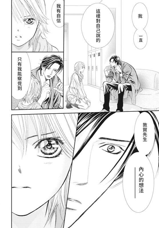 《Skip Beat 下一站巨星》漫画最新章节第282话 落下的苹果免费下拉式在线观看章节第【12】张图片