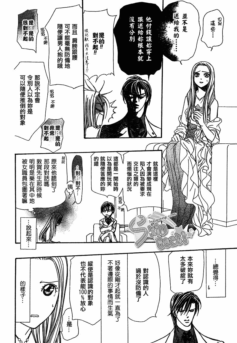 《Skip Beat 下一站巨星》漫画最新章节第172话免费下拉式在线观看章节第【26】张图片