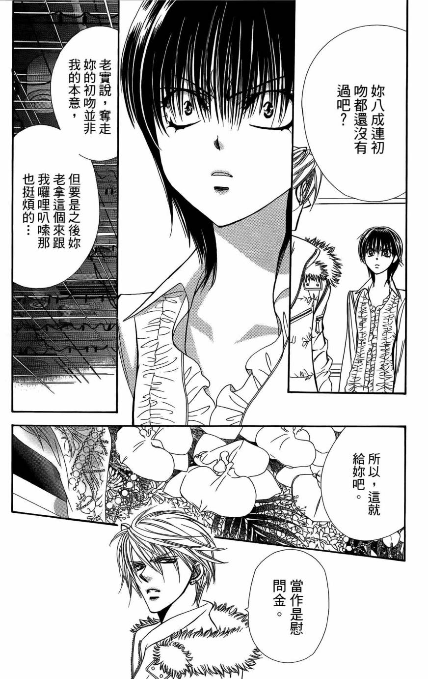 《Skip Beat 下一站巨星》漫画最新章节第25卷免费下拉式在线观看章节第【52】张图片