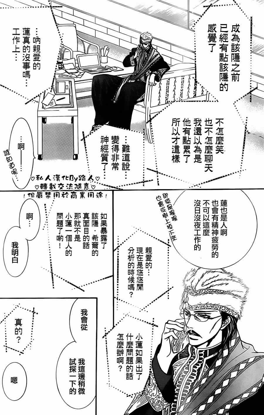 《Skip Beat 下一站巨星》漫画最新章节第197话免费下拉式在线观看章节第【24】张图片