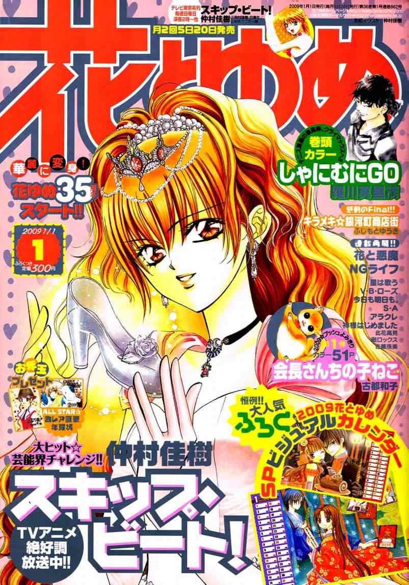 《Skip Beat 下一站巨星》漫画最新章节第132话免费下拉式在线观看章节第【1】张图片