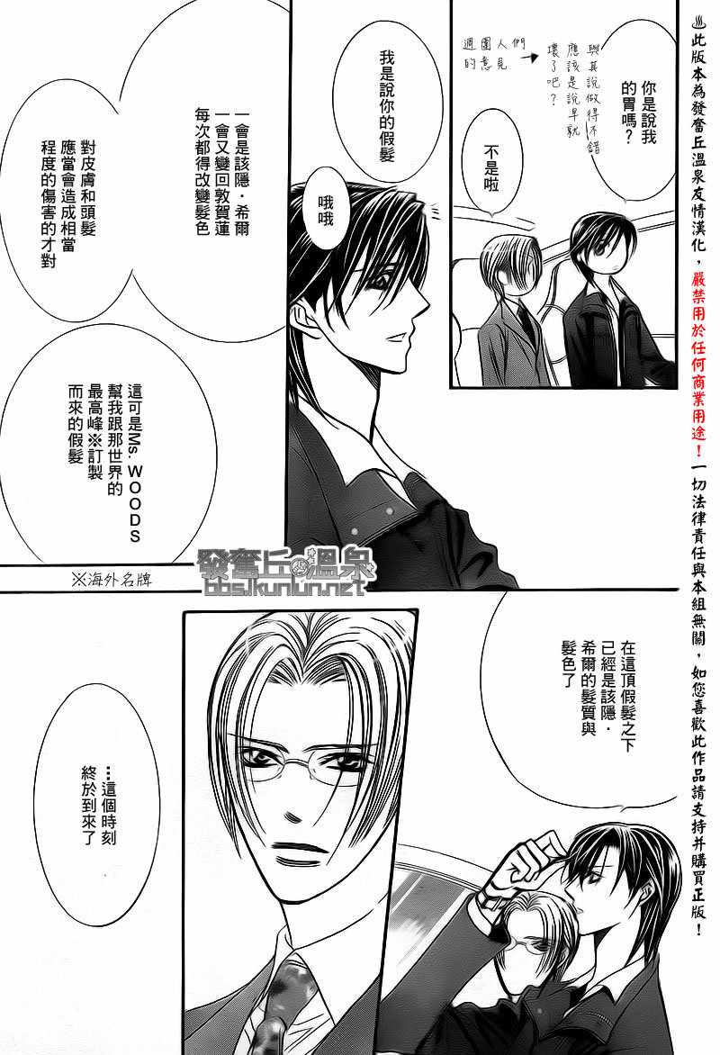 《Skip Beat 下一站巨星》漫画最新章节第174话免费下拉式在线观看章节第【25】张图片