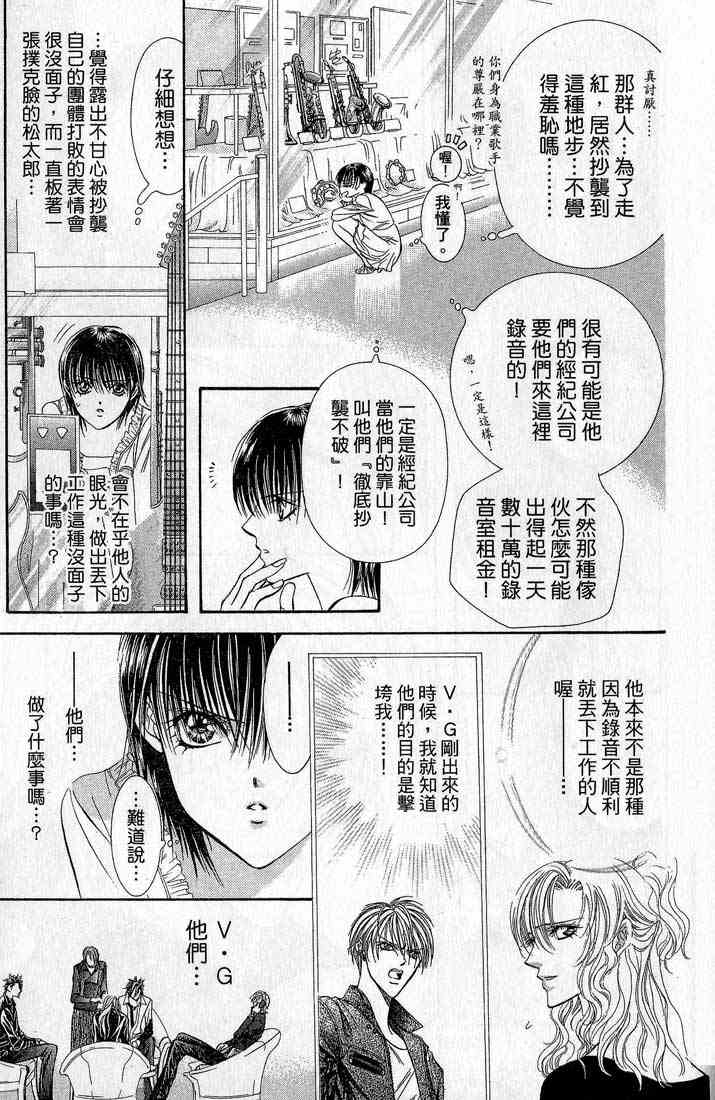 《Skip Beat 下一站巨星》漫画最新章节第14卷免费下拉式在线观看章节第【172】张图片