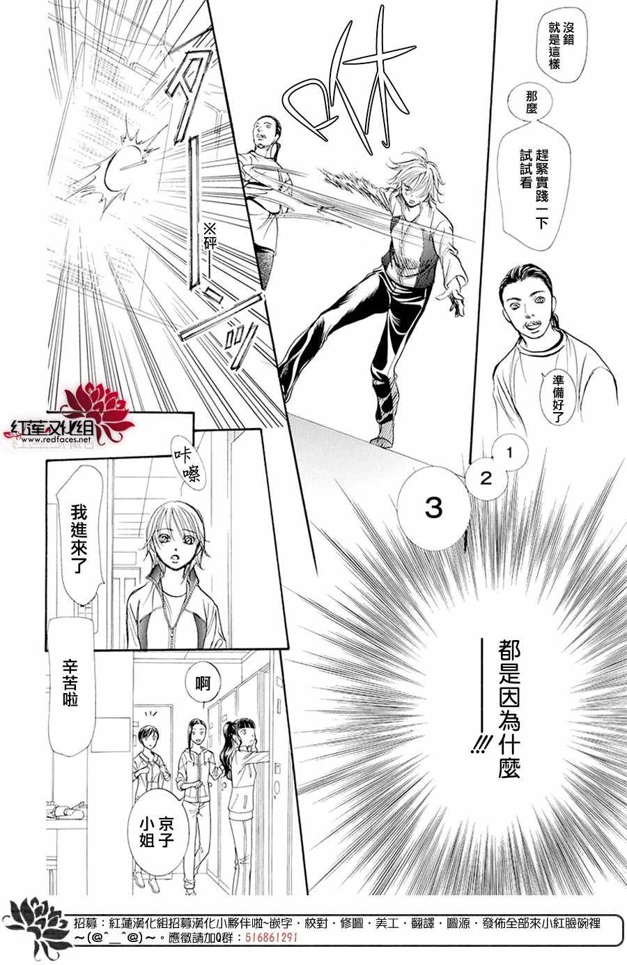 《Skip Beat 下一站巨星》漫画最新章节第270话免费下拉式在线观看章节第【20】张图片