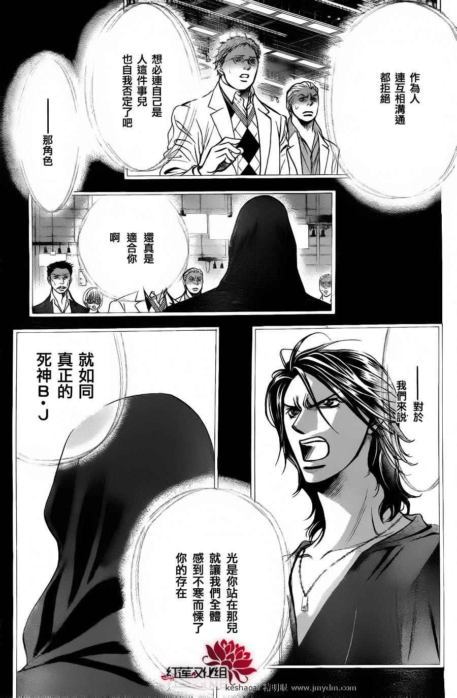 《Skip Beat 下一站巨星》漫画最新章节第185话免费下拉式在线观看章节第【23】张图片