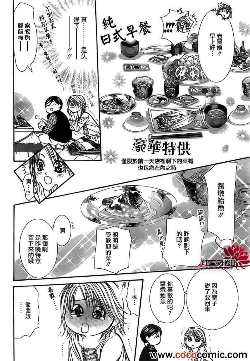 《Skip Beat 下一站巨星》漫画最新章节第201话免费下拉式在线观看章节第【4】张图片